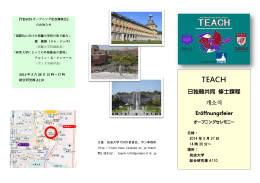 TEACH日独韓共同修士課程プログラム オープニング