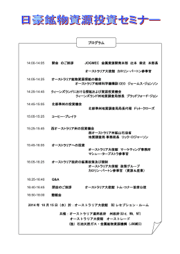プログラム - JOGMEC 独立行政法人石油天然ガス・金属鉱物資源機構