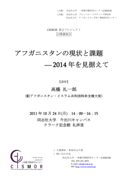 同志社大学 アフガニスタン平和・開発研究センター