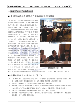 中国日本商会金融部会で能瀬副総経理が講演 能瀬副総経理の講演内容