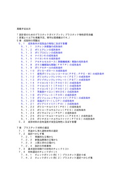 設計者のためのプラスチックガイド