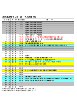 泉大津高校サッカー部 7月活動予定