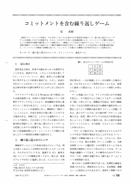 コミットメントを含む繰り返しゲーム