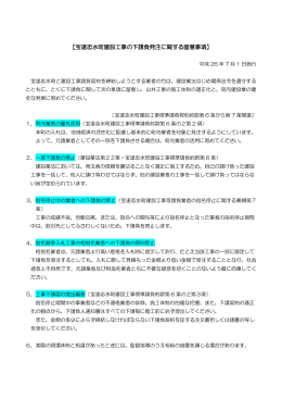 宝達志水町建設工事の下請負発注に関する留意事項について (PDF形式