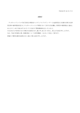 平成 26 年 10 月 17 日 お詫び