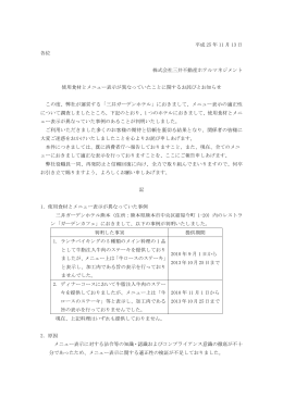 平成 25 年 11 月 13 日 各位 株式会社三井不動産ホテルマネジメント