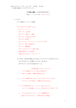 2013 年 3 月 3 日（日）、4 日（月） 50 回目 Ⅵ-053