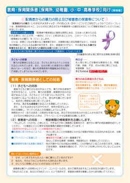 教育・保育関係者【保育所、幼稚園、小・中・高等学校】向け