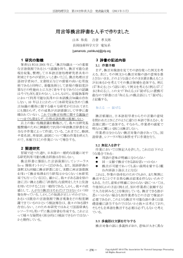 用言等換言辞書を人手で作りました