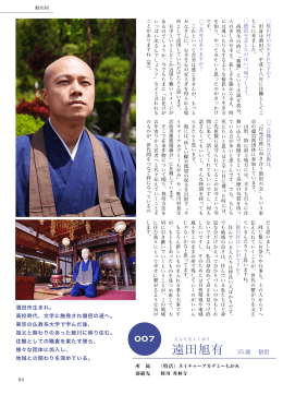 遠田旭有 35 歳 僧侶