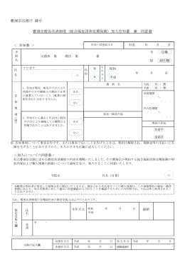 曹洞宗宗務庁 御中 曹洞宗僧侶共済制度（総合福祉団体定期保険）加入