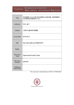 Title 近世前期における地方在住僧侶の出版活動 : 肥前国稲佐