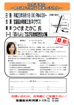 8月 25 日 - 石川県商工会連合会