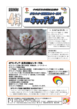 月刊「キャッチボール」平成26年4月号