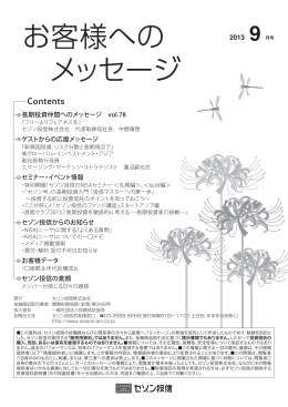 お客様への メッセージ