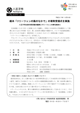 絵本「ヴリーツェンの風のなかで」の寄附受領式を実施