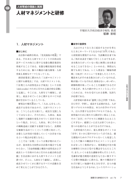 人材マネジメントと研修 - JIAM 全国市町村国際文化研修所