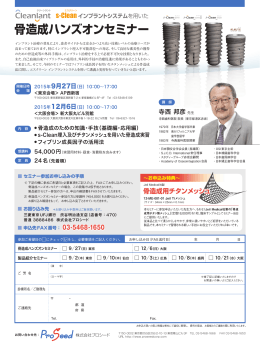 インプラントシステムを用いた 骨造成ハンズオンセミナー