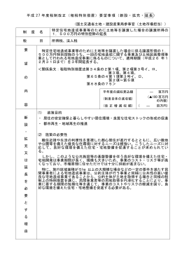 特定住宅地造成事業等のために土地等を譲渡した場合の譲渡所得の1