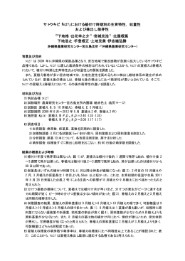 「サトウキビ『Ni27』における植え付け時期別の生育特性、収量性