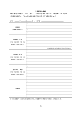 生育歴記入用紙(PDF文書)