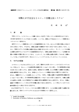 切換えが不完全な 2 ユニット待機冗長システム↑