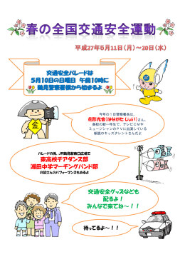 東高校チアダンス部 潮田中学マーチングバンド部 交通安全パレードは 5