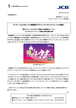 ファンタジックパレード - ディズニー･カードクラブ