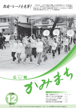 凱旋パレードを先導！