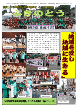 「山形県立真室川高等学校」としての最後の「踊りパレード」