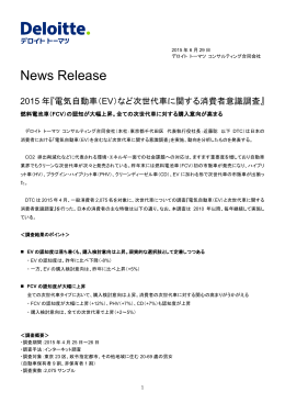 2015 年『電気自動車（EV）など次世代車に関する消費者意識