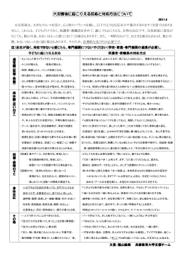 大災害後に起こりえる反応と対応方法について
