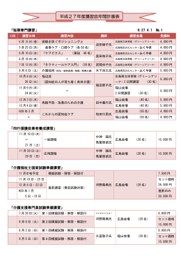 平成27年度講習会年間計画表