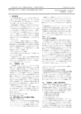 1 研究背景 1-1 - 都市計画DocumentSV