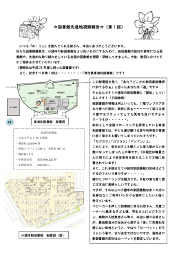 新図書館だより み・リン 3号（裏面）(PDF文書)