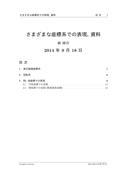 さまざまな座標系での表現, 資料