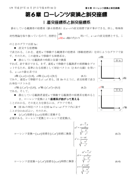 第6章 ローレンツ変換と斜交座標