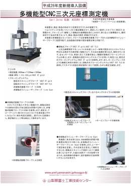 多機能型CNC三次元座標測定機