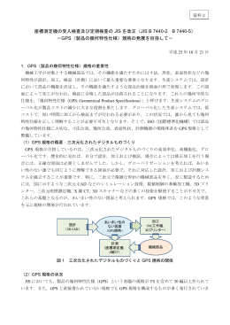座標測定機の受入検査及び定期検査の JIS を改正