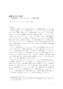 魔術化された世俗