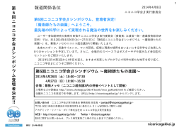 「魔術師たちの楽園」へようこそ。 - 第8回ニコニコ学会&beta;シンポジウム