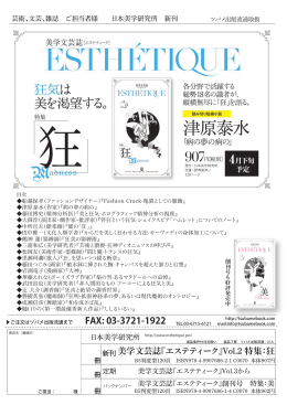 『美学文芸誌「エステティーク」Vol.2』 2015/4/14