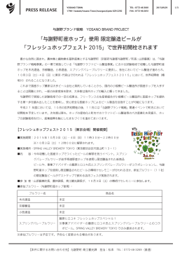 「与謝野町産ホップ」使用 限定醸造ビールが 「フレッシュホップフェスト