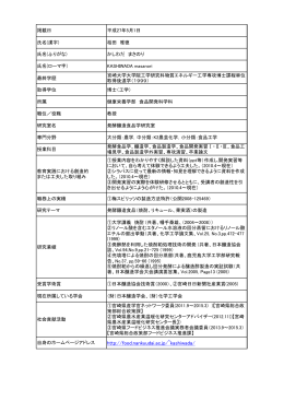 柏田 雅徳 教授