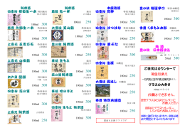 四季桜 柳田生一本 春霞 六郷生一本 華鳩 吟のさと 特別本醸造 香露
