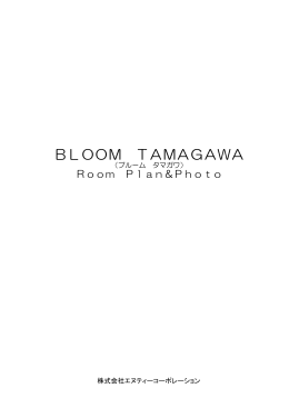 BLOOM TAMAGAWA資料 - 株式会社エヌティーコーポレーション