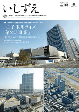 「二子玉川ライズ・ 第2期事業」
