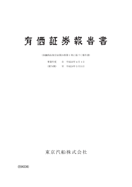 PDF0.99MB - 東京汽船株式会社