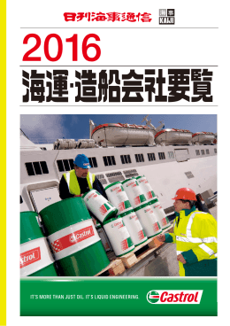 海運・造船会社要覧を立ち読む（サンプル）