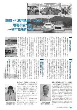 塩竈市営汽船就航70周年